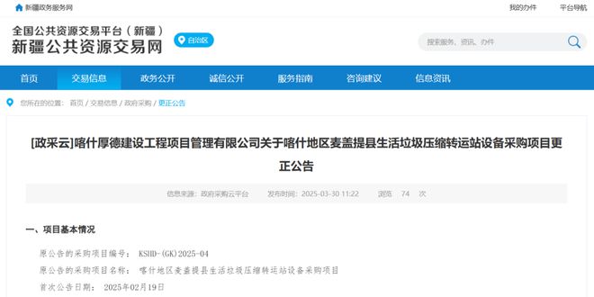 评分明显错误！新疆超2000万环卫装备采购中标结果更正(图1)