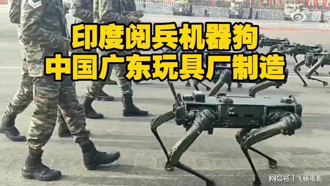 恭喜印度军队2025年终于玩上中国孩子玩具!印机械狗出道即巅峰(图2) 恭喜印度军队2025年终于玩上中国孩子玩具!印机械狗出道即巅峰(图2)