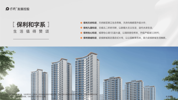 成都保利天府和颂售楼处2025首页网站成都保利天府和颂售楼处欢迎您春节不打烊24小时电话(图10)