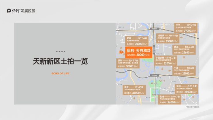 成都保利天府和颂售楼处2025首页网站成都保利天府和颂售楼处欢迎您春节不打烊24小时电话(图12)