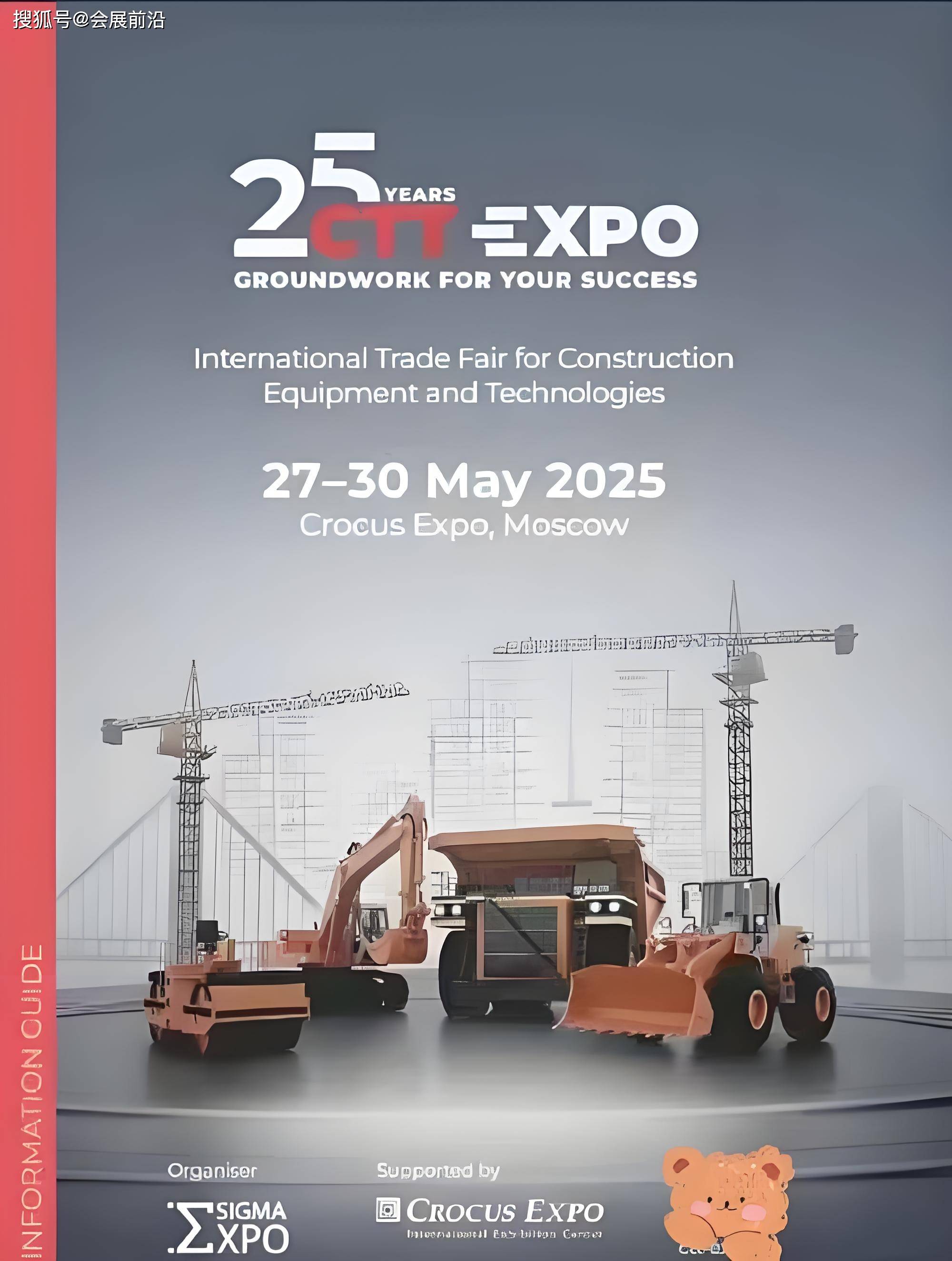 【预订展位】2025年俄罗斯莫斯科国际工程机械及建筑机械展（CTT Expo）详解(图1)