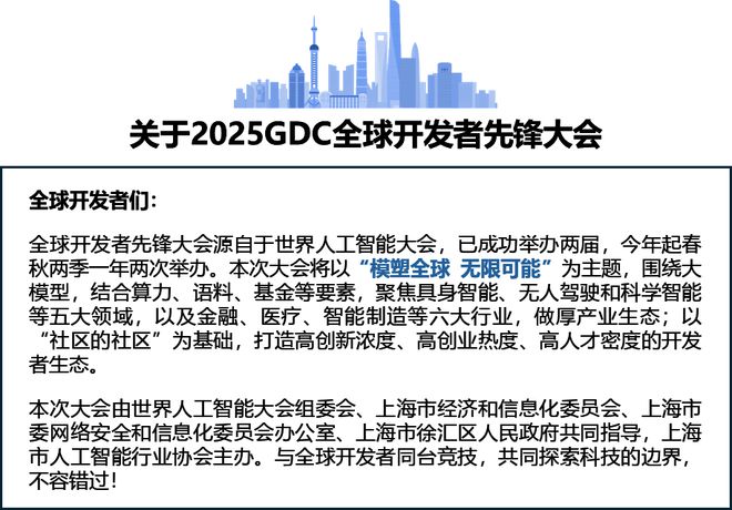 2025 GDC 全球开发者大会来了!科技届大神齐聚上海市场求职融资人脉一网打尽(图10) 2025 GDC 全球开发者大会来了!科技届大神齐聚上海市场求职融资人脉一网打尽(图10)