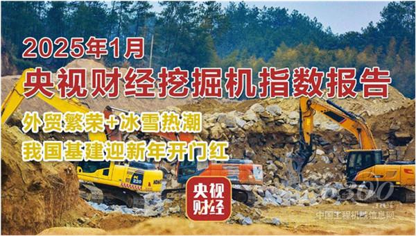 工程机械行业大事每周聚焦(2025年第7期)(图1) 工程机械行业大事每周聚焦(2025年第7期)(图1)