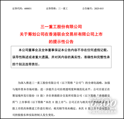 工程机械行业大事每周聚焦(2025年第7期)(图4) 工程机械行业大事每周聚焦(2025年第7期)(图4)