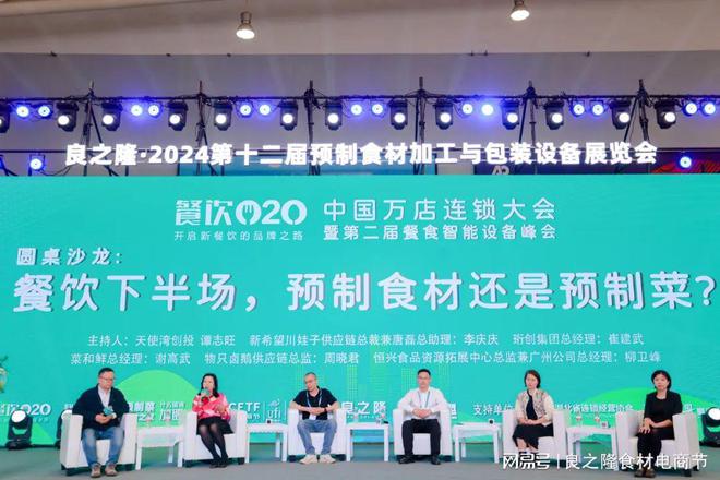 创新赋能、智享未来2025中国餐饮食材及装备创新大会将在汉举行(图4)