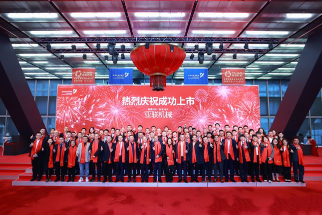 亚联机械上市 领跑人造板生产装备解决方案 让中国智造走向全球(图3)