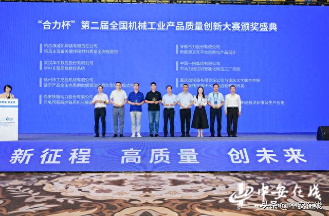 中国机械工业产品质量创新论坛举行(图2)