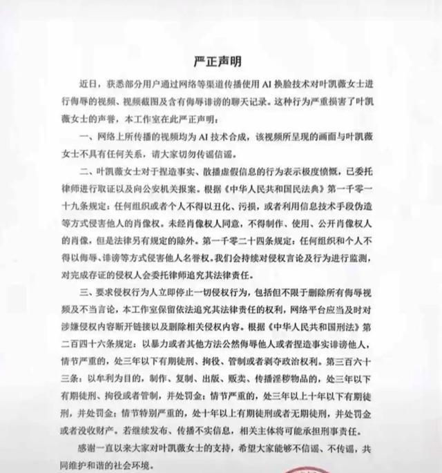 叶凯薇自曝被AI换脸制作淫秽视频警方证实律师发声(图3)