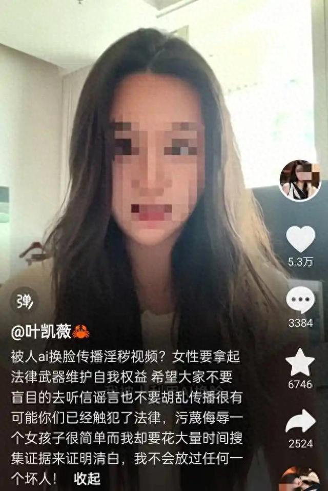 叶凯薇自曝被AI换脸制作淫秽视频警方证实律师发声(图1)