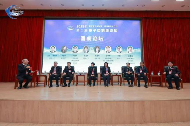 第二届原子级制造论坛在北京召开(图3) 第二届原子级制造论坛在北京召开(图3)