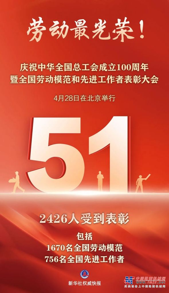 柳工:喜报!庞淇文获全国劳动模范称号(图1) 柳工:喜报!庞淇文获全国劳动模范称号(图1)