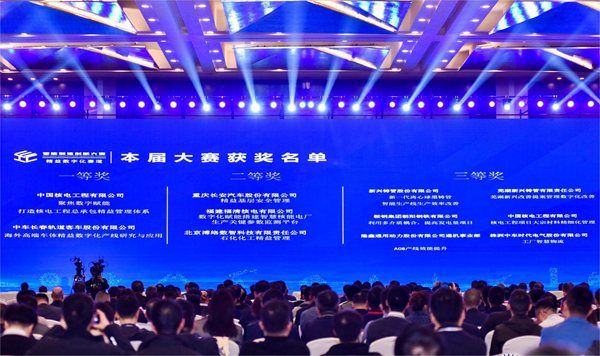 第20届制造业论坛在黔举办 发布《中国制造业精益数字化发展(图4)